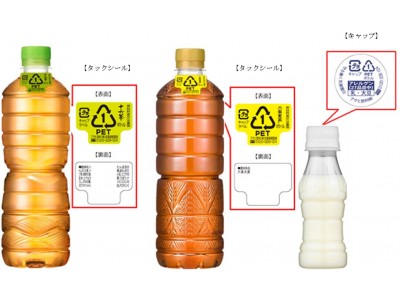 ～容器包装2030～ラベルレスボトル　商品ラインアップ・販路拡大