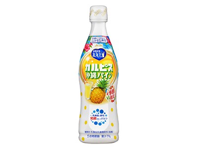 沖縄県産パインを使った夏にぴったりの味わい!「『カルピス』沖縄パイン」5月14日(火)より期間限定発売!!