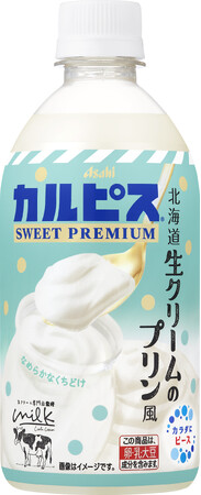 『カルピス SWEET PREMIUM 北海道生クリームのプリン風』5月13日発売