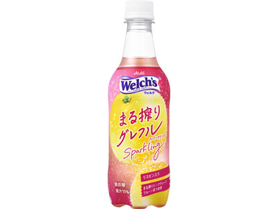 『Welch’sまる搾りグレフルスパークリング』5月27日発売