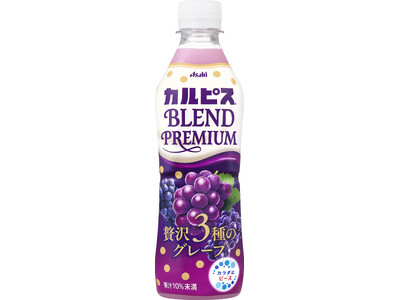 『カルピス BLEND PREMIUM 贅沢3種のグレープ』9月9日発売