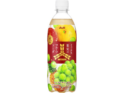 『三ツ矢ミックス果実のフルーツソーダ』10月7日発売