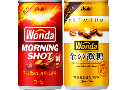 『ワンダ モーニングショット』『ワンダ 金の微糖』缶の資材をスチール缶からアルミ缶へ変更