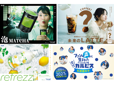 特別な飲用体験創出や社会課題解決につながる商品を展開