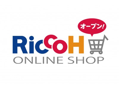 リッコー公式ショッピングサイト「リッコーオンラインショップ」2019年8月1日(木)オープン