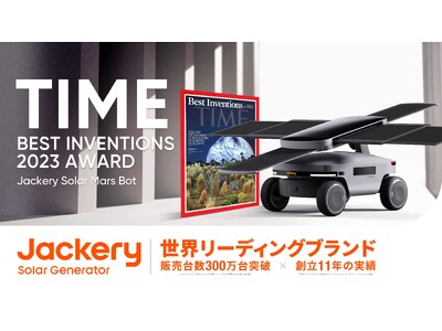 太陽光を自動追跡して発電量を最大化する、「未来のコンセント」を公開。「Jackery Solar Mars Bot」が米TIME誌「The Best Inventions Of 2023」に選出！