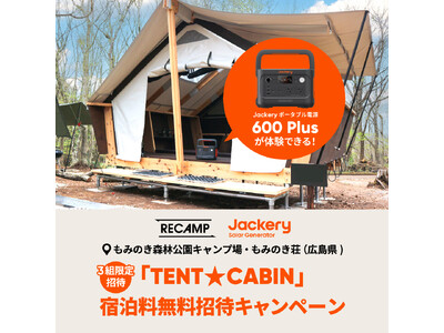 【JackeryxRECAMP】「もみのき森林公園キャンプ場・もみのき荘」へ新商品「Jackery ポー...