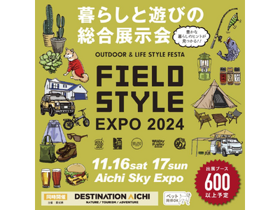 Jackery（ジャクリ）が国内最大級のライフスタイル&アウトドア展示会「FIELDSTYLE EXPO...