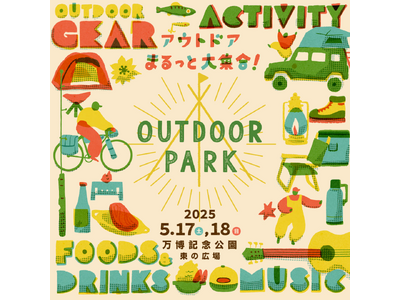 ポタ電のある外遊びを体験!Jackeryが関西最大級のアウトドアイベント「OUTDOOR PARK 20...