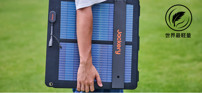 軽さと発電効率を両立！軽量・収納性に特化した新シリーズ。世界最軽量クラス※¹折りたたみ式ソーラーパネル「Jackery SolarSaga 100 Air」を9月15日（月・祝）より販売開始