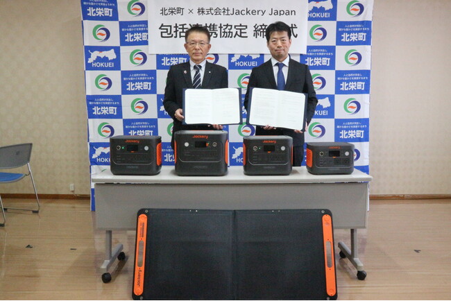 Jackeryと鳥取県北栄町は「包括連携協定」を締結しました