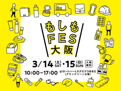 Jackery（ジャクリ）が、2026年3月14日(土)～15日(日)に開催する「もしもFES大阪202...