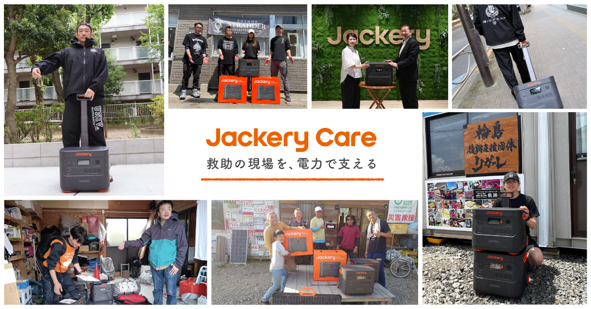 Jackery、全国の災害支援団体へポータブル電源 計65台を寄贈