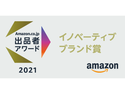 ポータブル電源・ソーラーパネルを販売するJackery Japanが「Amazon.co.jp 出品者アワード2021」においてイノベーティブブランド賞を受賞