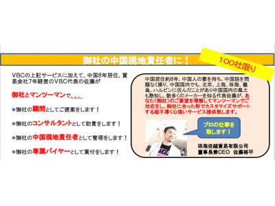 サラリーマンや主婦が副業で中国輸入をマンツーマンで手厚く無制限