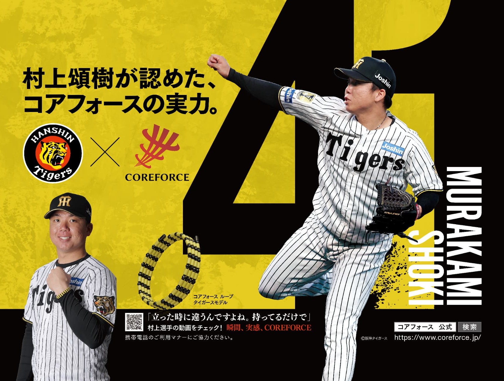 阪神・村上頌樹選手が大阪の“顔”に！コアフォース、大阪駅前地下道・中央通路の大…