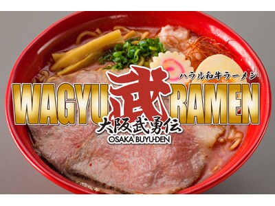 訪日客“過去最高”で需要急増　ハラール対応ラーメン店「大阪武勇伝 東梅田店」1号店が12/ 3オープン
