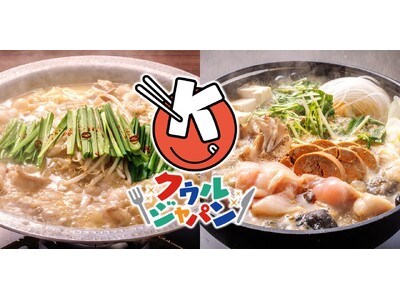 店舗人気No.1の鍋が初めてお取り寄せに！黒毛和牛もつ鍋・あんこう鍋を12/8より販売開始