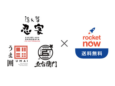 【居酒屋デリバリーの新潮流】ホリイフードサービス、配送料・手数料無料の「ロケットナウ」を22店舗で導入！
