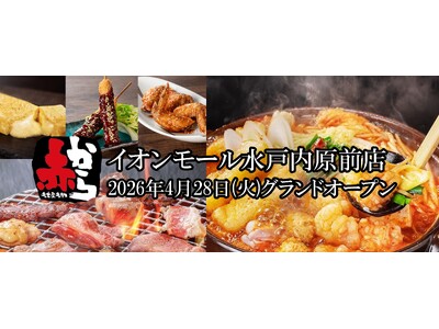 【2026年4月28日(火)NEW OPEN】全席個室で楽しむ“赤から鍋×焼肉”！「赤から イオンモール...