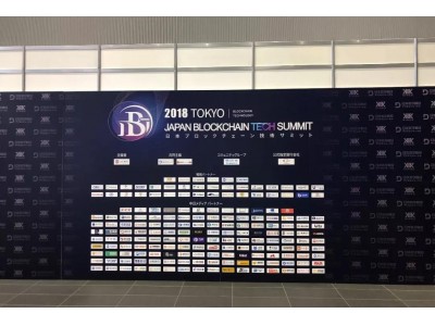11/29に秋葉原UDXにて開催された、Japan Blockchain Tech Summit 2018は首尾よく成功