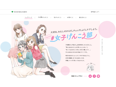 東京都が女性の健康をサポート　ポータルサイト「TOKYO＃女子けんこう部」を始動