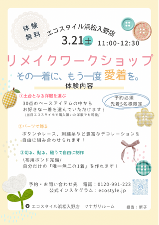 エコスタイル浜松入野店、体験型「リメイクワークショップ」を開催