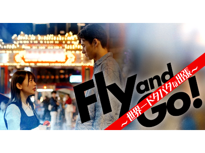エアアジアの就航都市を巡るショートドラマ『Fly and Go！～世界一ドタバタな出張～』、ショートドラ...