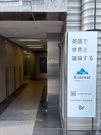 英語塾エベレスト、2026年1月12日（月）に3校舎目となる「渋谷校」をグランドオープン
