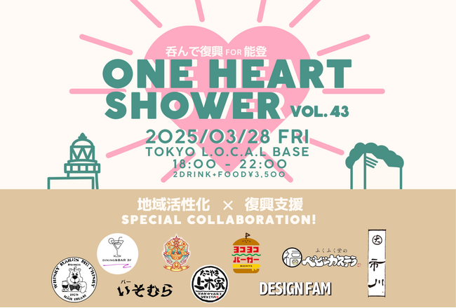 『ONE HEART SHOWER vol.43 for能登』荒川区の飲食店等の商店10店舗が、3月28日に合同で復興支援地域イベントを開催！