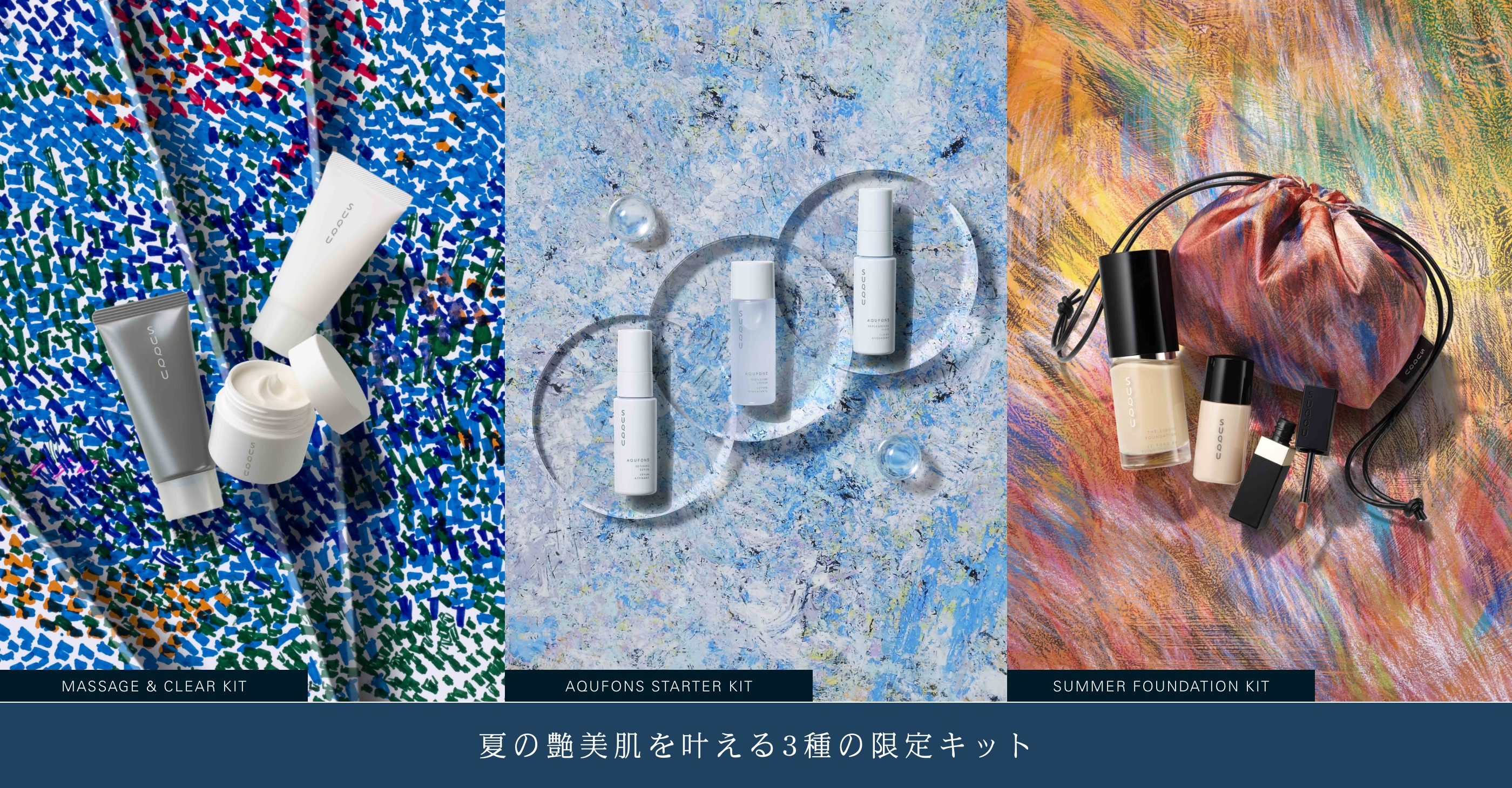「HERALBONY」、SUQQUとコラボレーション