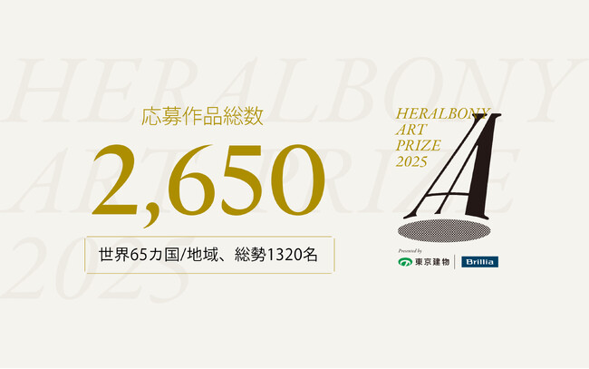 プレスリリース「【応募総数2,650点】「HERALBONY Art Prize 2025 Presented by 東京建物｜Brillia」に、世界65の国と地域から作品が集結」のイメージ画像