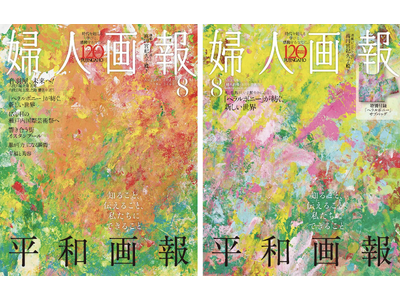 7月1日発売『婦人画報』8月号にて、ヘラルボニー契約作家・鈴木広大氏のアートが表紙と特別付録に起用