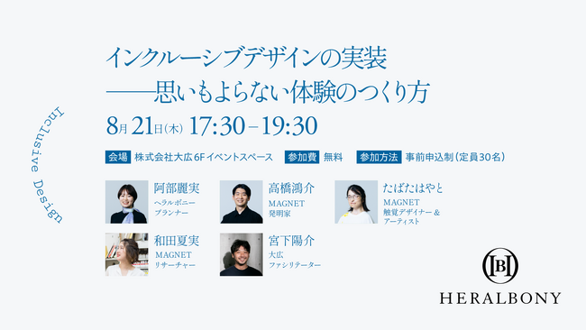 プレスリリース「ヘラルボニー、法人向けにインクルーシブなデザイン支援サービスの提供を開始」のイメージ画像