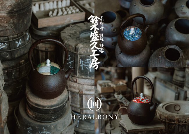 【昭和レトロ】南部鉄器　アラレ鉄瓶　鈴木盛久　骨董品 鈴木 盛久 作『南部鉄瓶 霰宝珠形鉄瓶』 買取価格相場｜骨董品