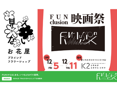 「FUNclusion Week 2025」 、追加企画決定＆ファンクルージョンパーク詳細公開！