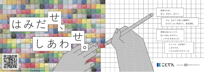 ヘラルボニー、高松・琴電と協業しアートラッピング電車をデザイン