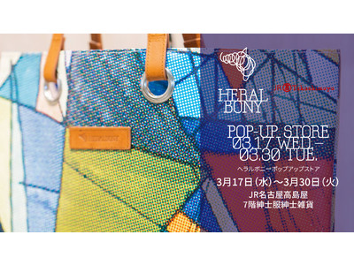 【JR名古屋高島屋出店】アートライフブランド「HERALBONY」が名古屋駅エリアに初上陸。
