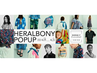 HERALBONY、新宿高島屋でのポップアップストアを4月15日より7日間開催。母の日ギフトにおすすめな...