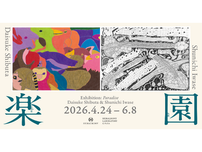 二人が描く、楽園を巡る旅へ--「楽園」澁田大輔、岩瀬俊一の2名による展示。