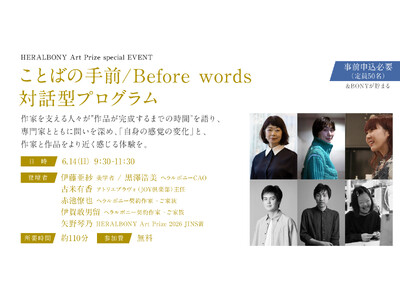 ヘラルボニー、HERALBONY Art Prize 2026 展覧会の新規イベントを発表。美学者の伊藤...