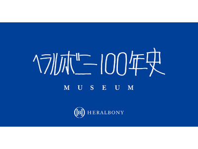 ヘラルボニー100年史 MUSEUM、2026年8月14日岩手県盛岡市に開館
