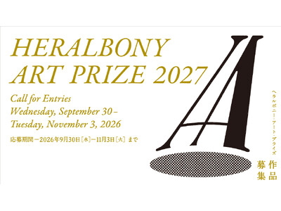 国際アートアワード「HERALBONY Art Prize」第４回開催へ。9月30日（水）より作品募集を開始
