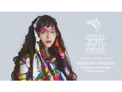 「HERALBONY」、ニュウマン横浜にて横浜初となる期間限定ポップアップストアを出店