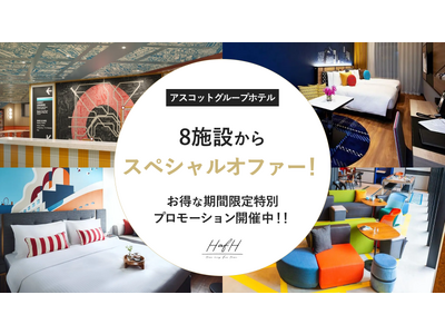 旅のサブスク(R)「HafH」、全国のアスコットグループホテル8施設でHafH限定スペシャルオファーを提供