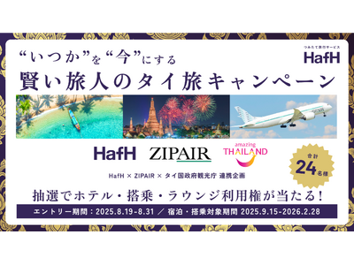 HafH × ZIPAIR Tokyo × タイ国政府観光庁連携 「“いつか”を“今”に変える！賢い旅人...