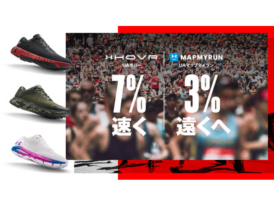 アンダーアーマーの最新スマートシューズ  ホバーマキナ2 / ホバーインフィニット3 /ホバーソニック4 が 2月1日（月）より発売