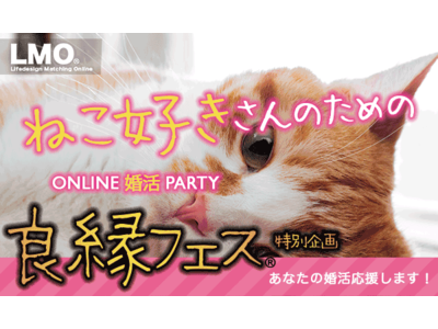 4月15日(金) ＼ねこ好きシングル集まれ／ 結婚生活は『ねこ』ちゃんと一緒！ その願い、オンライン婚活で叶えて #理想の結婚生活 #価値観一致