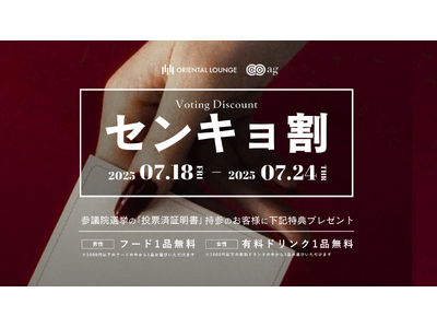 投票で、夜ごはんが無料に！？日本最大の相席ラウンジが、参議院選挙で「センキョ割」を実施。