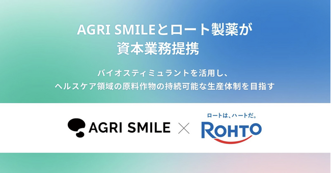 AGRI SMILEとロート製薬が資本業務提携